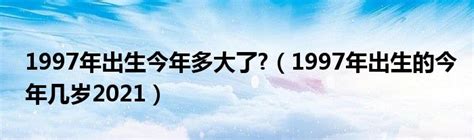 1995年出生|1995年出生今年多大了,1995年出生2024年多少岁